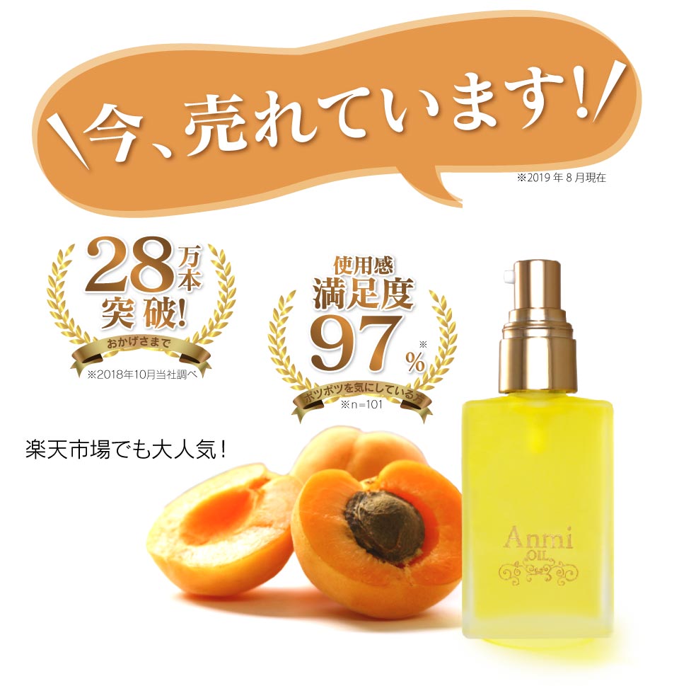楽天市場】アンミオイル(30ml) 2本セット【送料無料】 : あんず美容