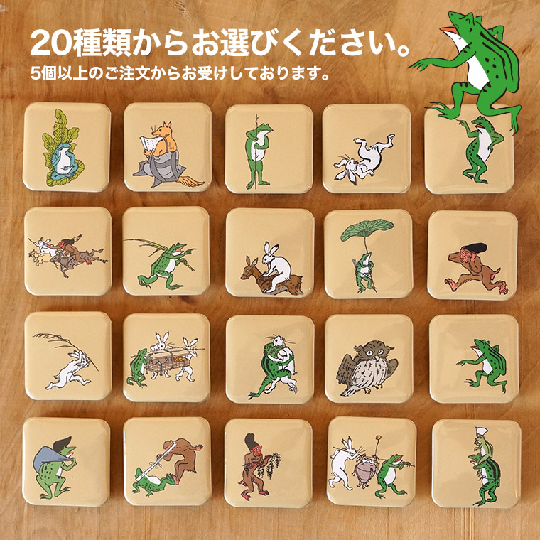 楽天市場】鳥獣戯画 缶バッジ or マグネット 第1段全20種類 送料無料