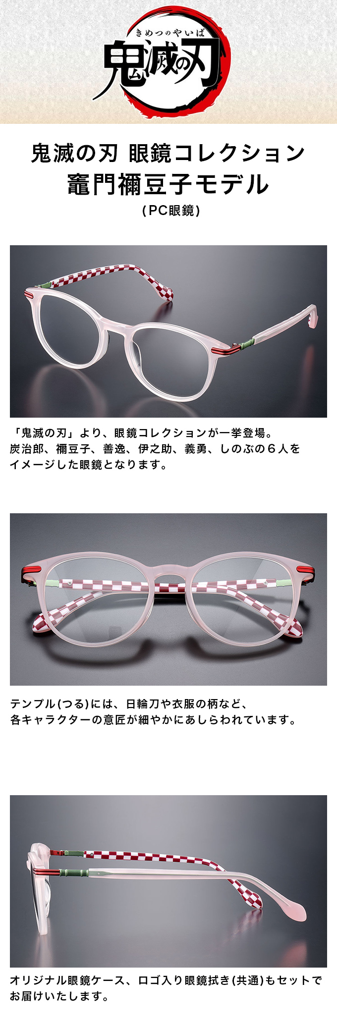 バンダイプレミアム 鬼滅の刃 眼鏡コレクション竈門禰豆子モデル（PC