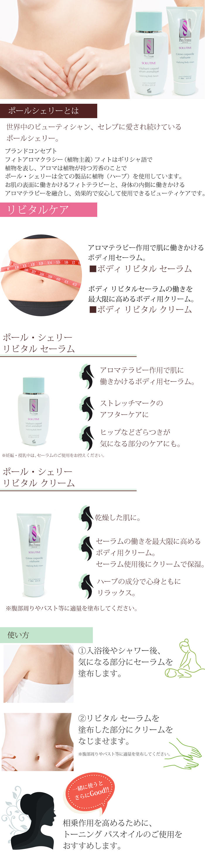 楽天市場】ポールシェリー ボディ リビタル クリーム [ 200ml