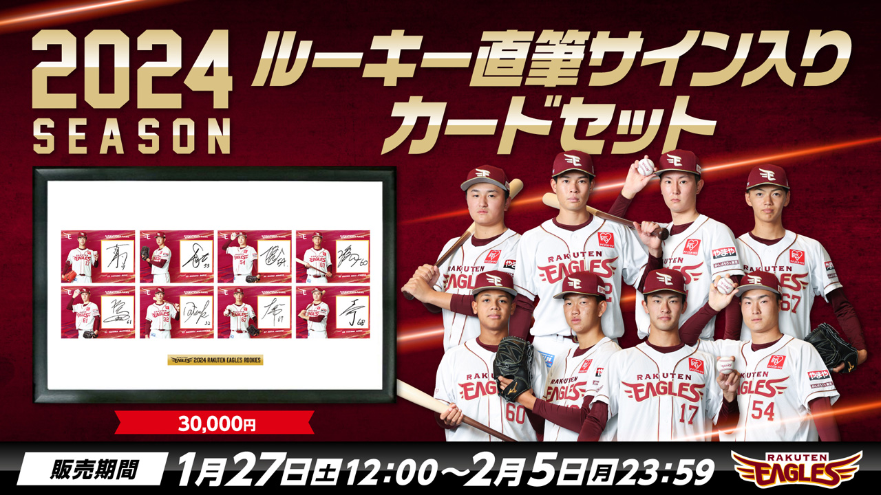1/27(土)12:00】数量限定！2024シーズンルーキー直筆サイン入りカード