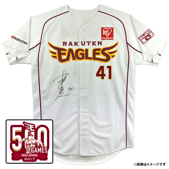 10/13(金)21:00】青山浩二選手「500試合登板記念グッズ」発売! - 東北