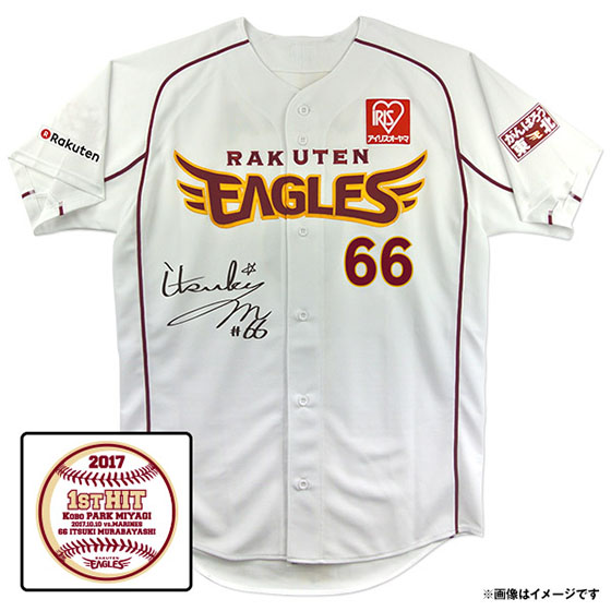 10/13(金)21:00】村林一輝選手「プロ初ヒット記念グッズ」発売! - 東北