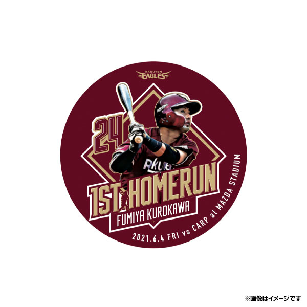 6/18(金)12:00】黒川史陽選手「プロ初ホームラン記念グッズ」発売
