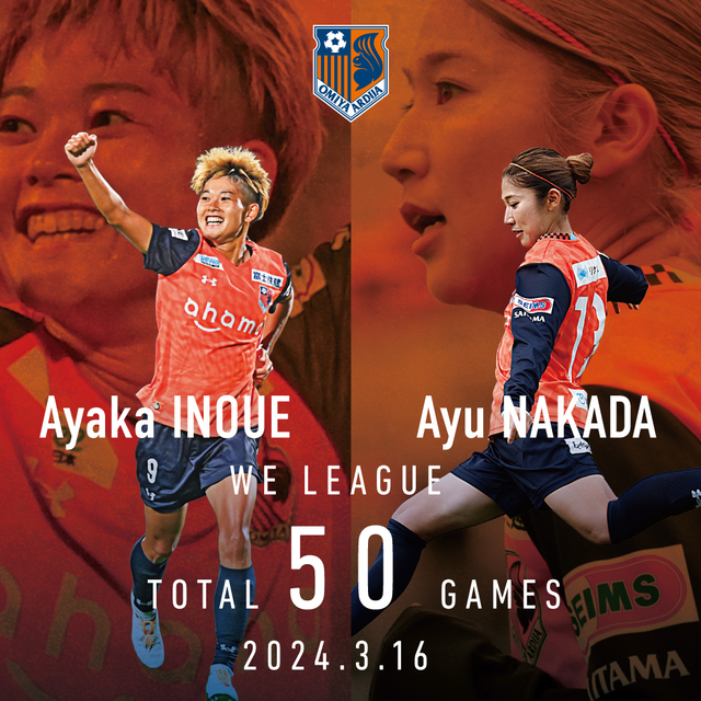 井上綾香 選手、仲田歩夢 選手 「WEリーグ通算50試合出場メモリアル