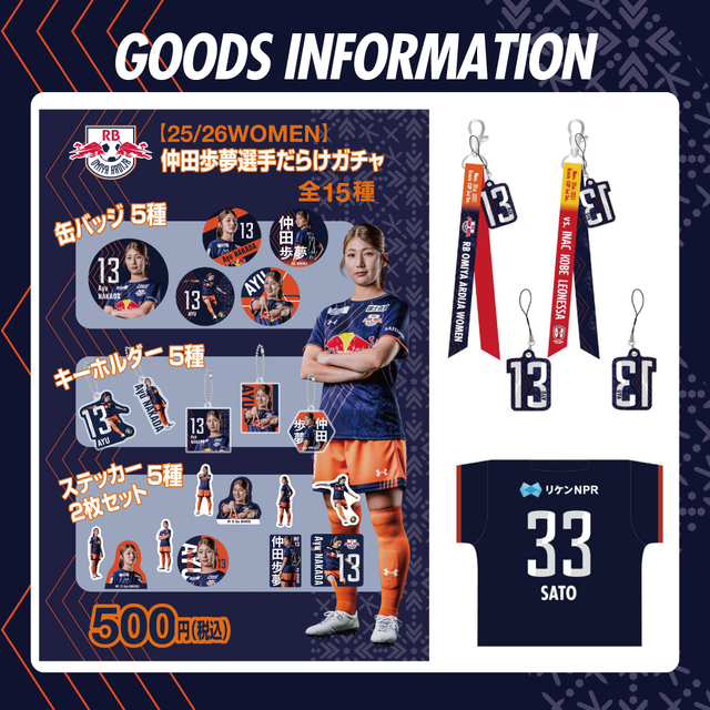 11/30・クラシエカップ I神戸戦 グッズ情報｜RB大宮アルディージャ