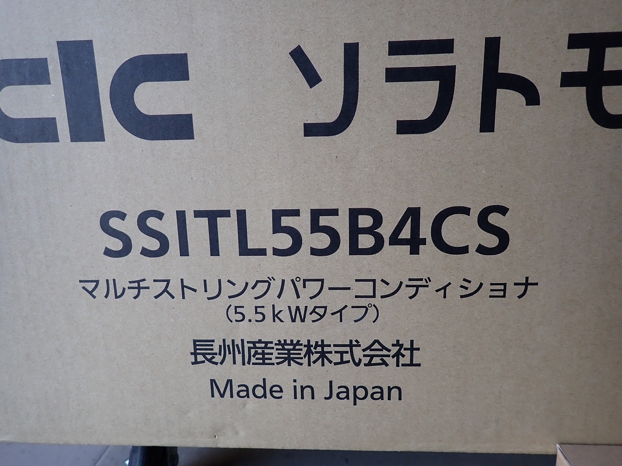 パワーコンディショナー CIC SSITL55B4CS RC-305 長州産業 ソラトモ