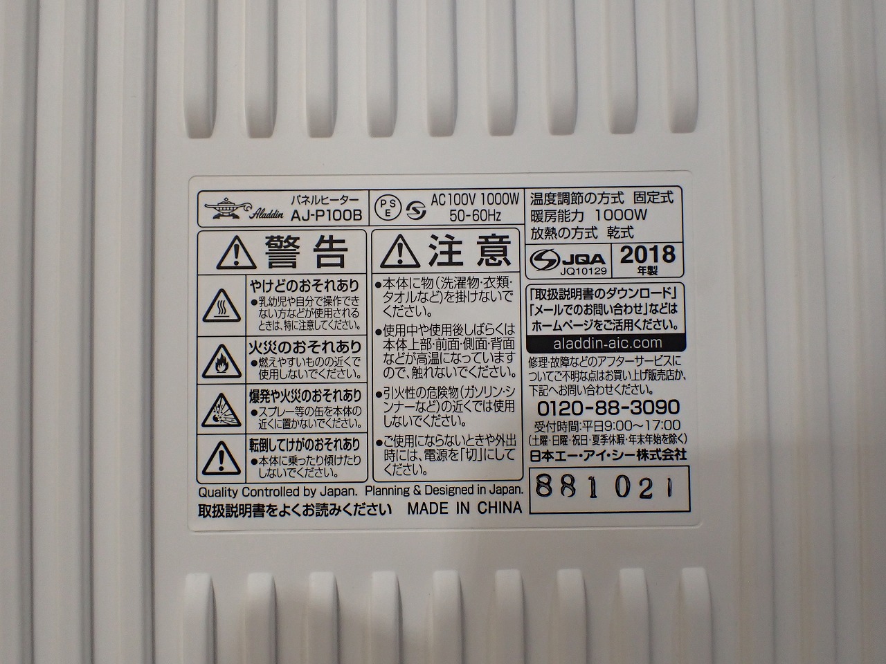 パネルヒーター Aladdin AJ-P100B アラジン 遠赤外線 電気ストーブ