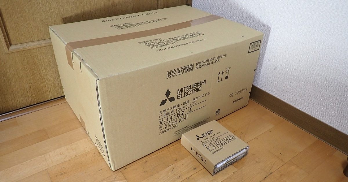 浴室乾燥機 MITSUBISHI V-141BZ 三菱電機 バス乾燥 暖房 涼風 衣類乾燥