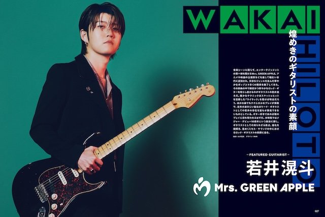 ギター・マガジン 2025年8月号|MAGAZINES|リットーミュージック