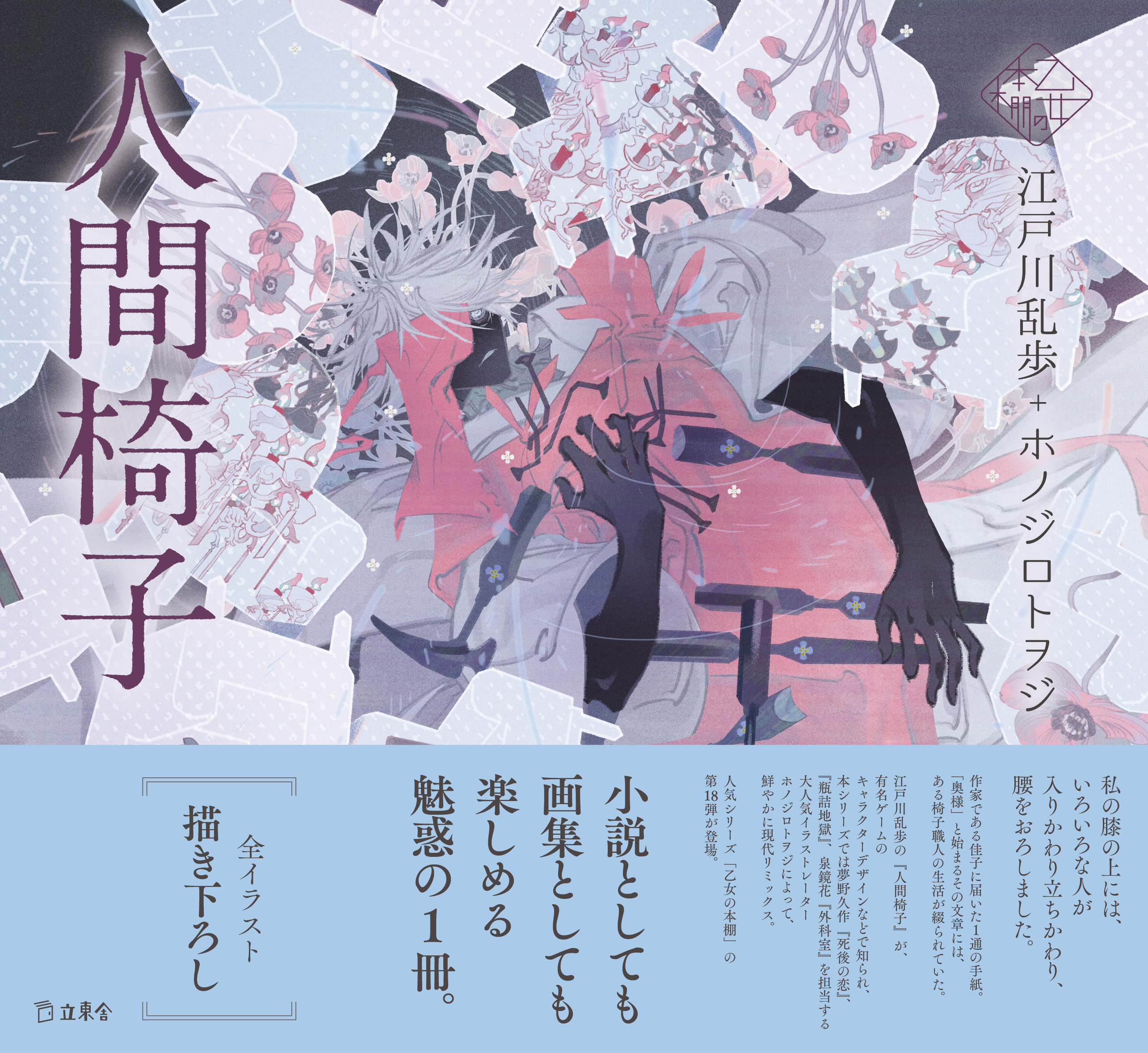 人間椅子|商品一覧|リットーミュージック