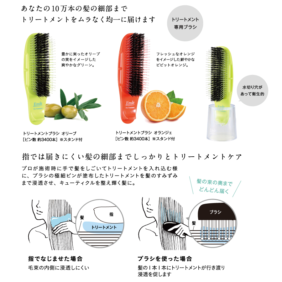 エミット トリートメントブラシ オリーブ/オランジェ | 理美容用品の