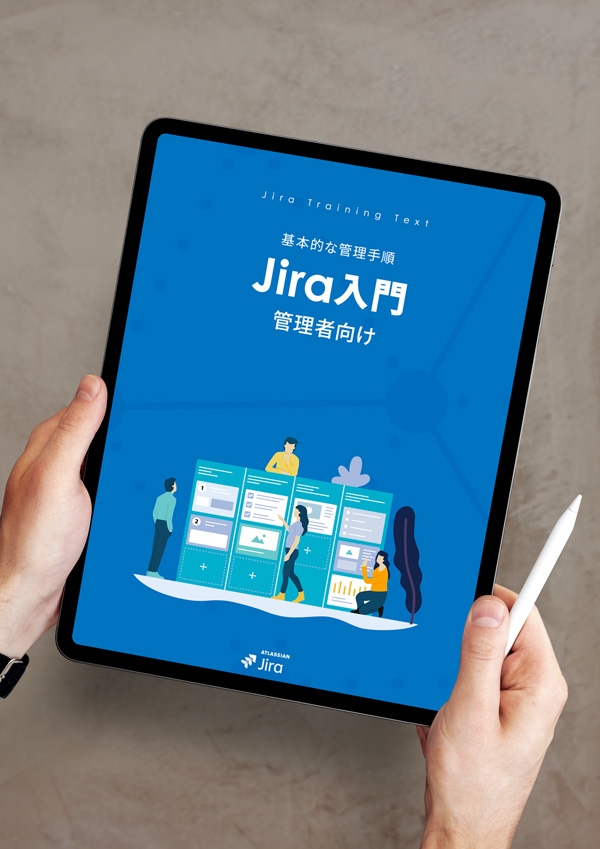 Jira 管理者向け 入門 PDFガイドブック｜リックソフトガイドブック