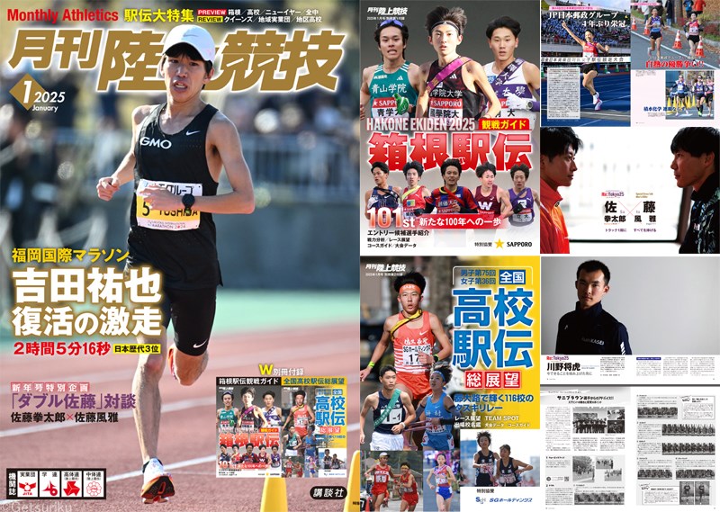 お詫びと訂正（月刊陸上競技2025年1月号） | 月陸Online｜月刊陸上競技