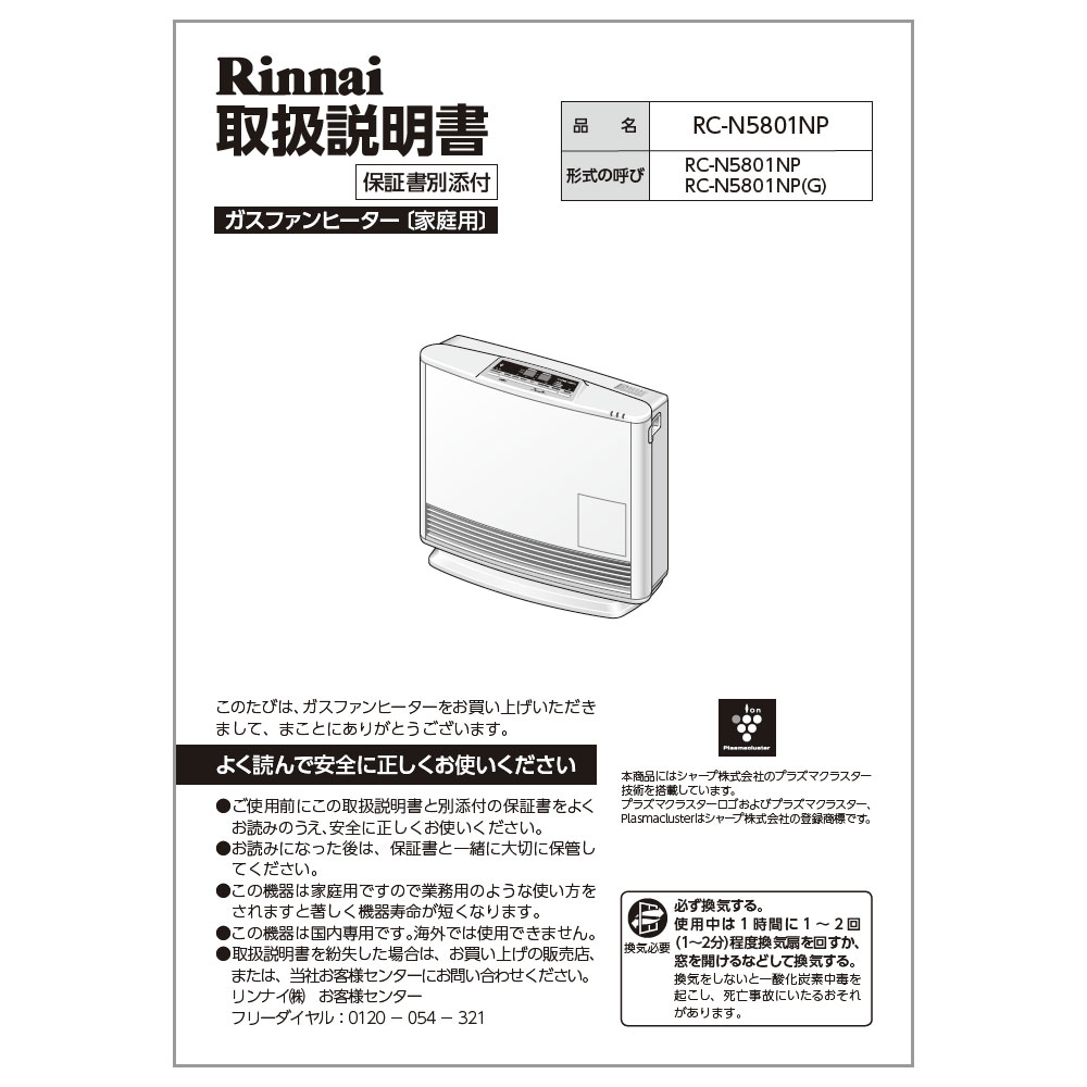 RC-N5801NP | Rinnai Style（リンナイスタイル） | リンナイ