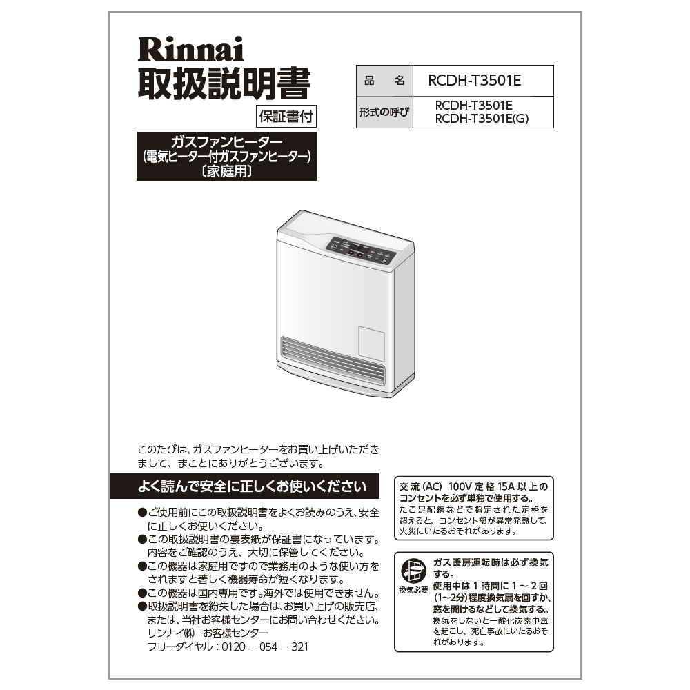 RCDH-T3501E | Rinnai Style（リンナイスタイル） | リンナイ