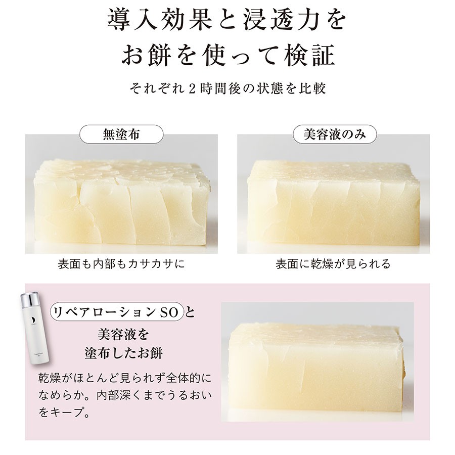 公式】リペアローション SO｜基礎化粧品はリソウ