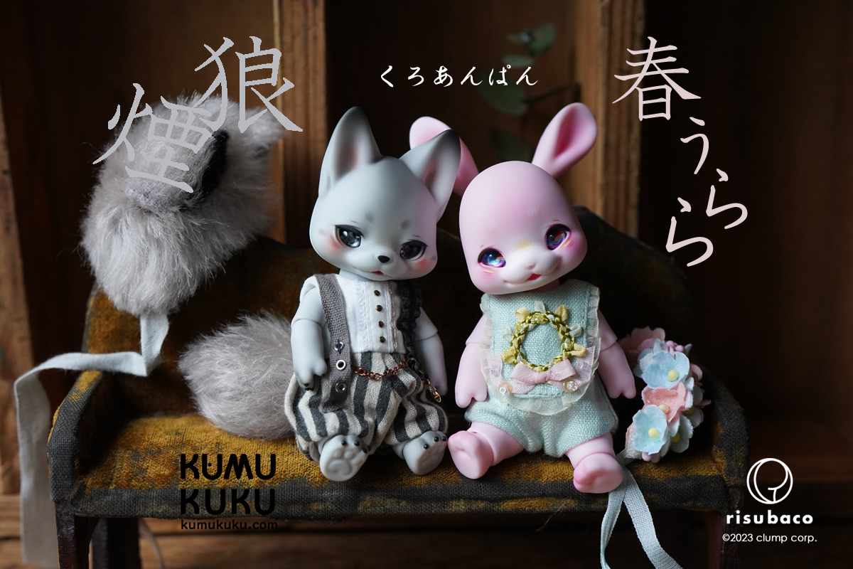 kumukuku初回受注のご案内 | risubaco