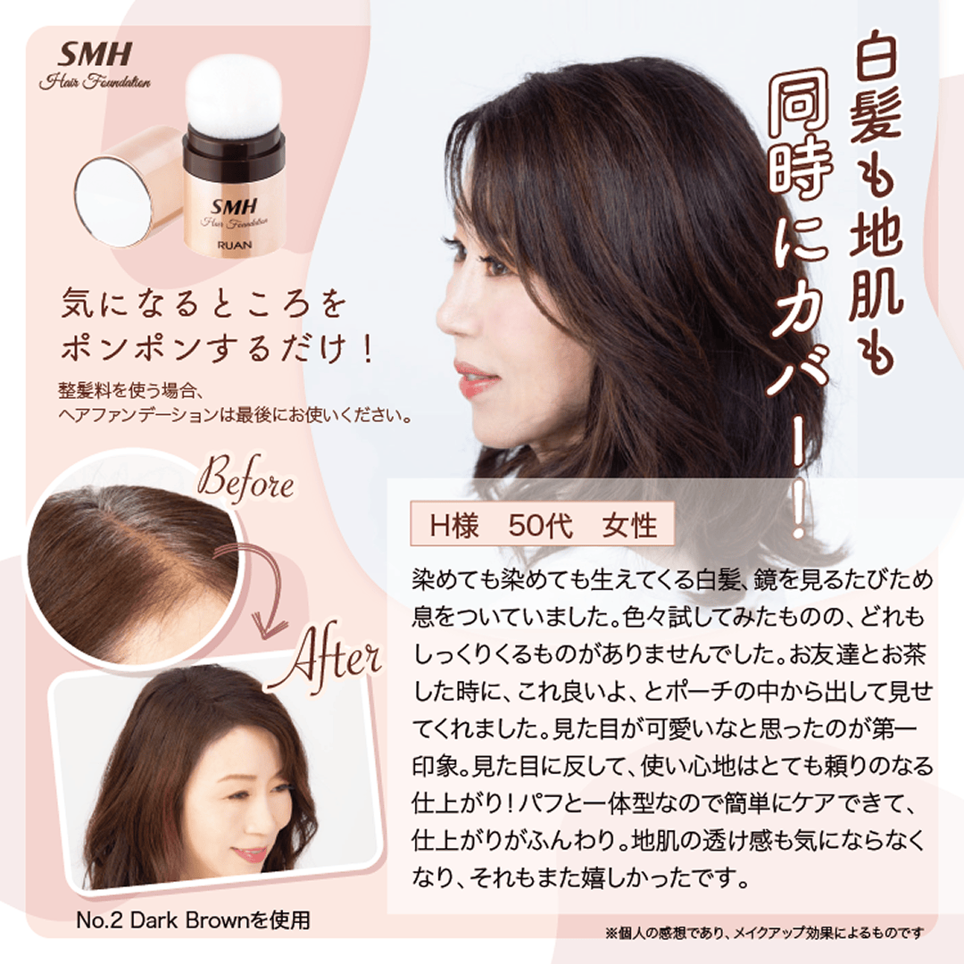 ルアン公式オンラインショップ /SMHヘアファンデーション 12g