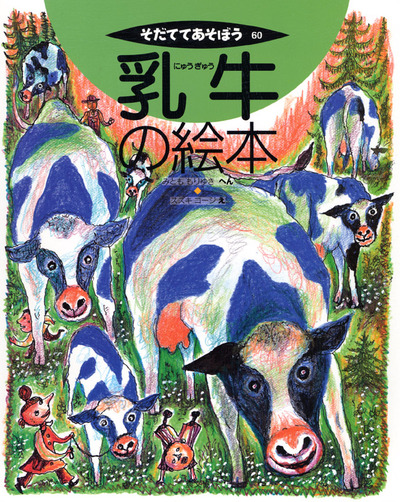 そだててあそぼう 土の絵本 5冊 農文協 そだててあそぼう 土の絵本 5冊