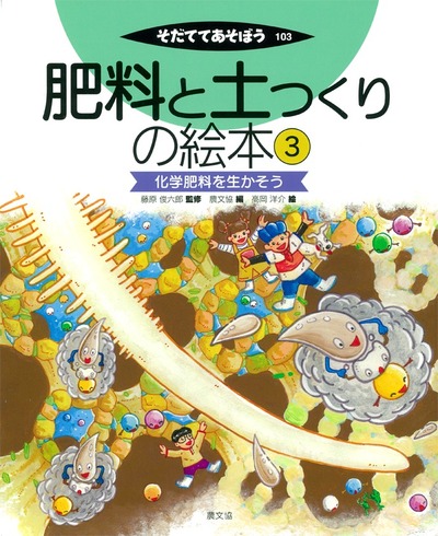 そだててあそぼう 共通技術編