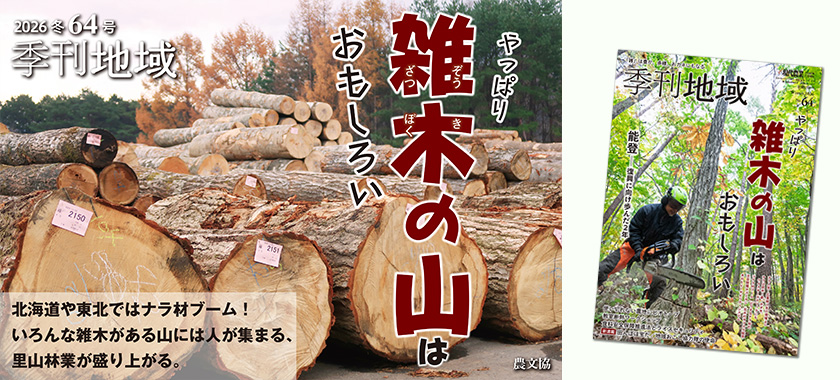 農文協（農山漁村文化協会）