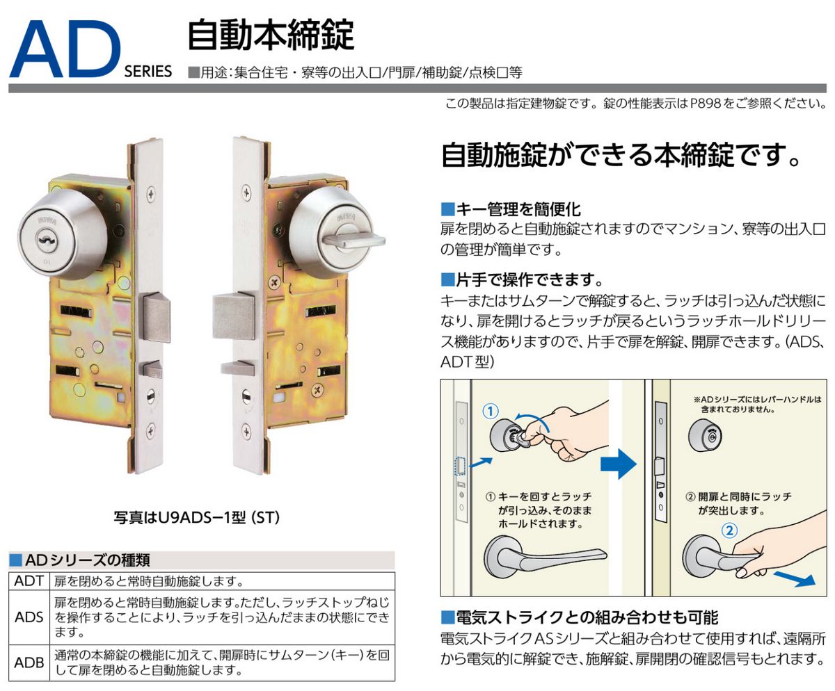 美和ロック,MIWA AD 自動本締錠