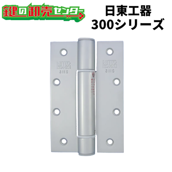 日東工器（デンセイ） オートヒンジ丁番型 300シリーズ 左右兼用