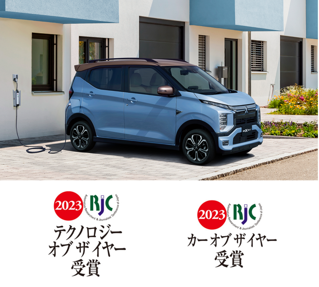 三菱自動車、新型軽EV『eKクロス EV』が2023年次「RJCカーオブザ