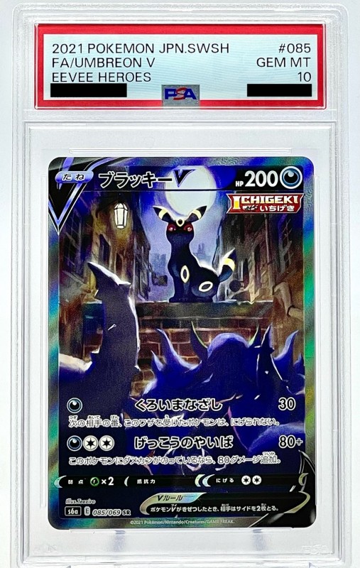 ブラッキーV SA psa10 イーブイヒーローズ マリィSR PSA10 PSA10