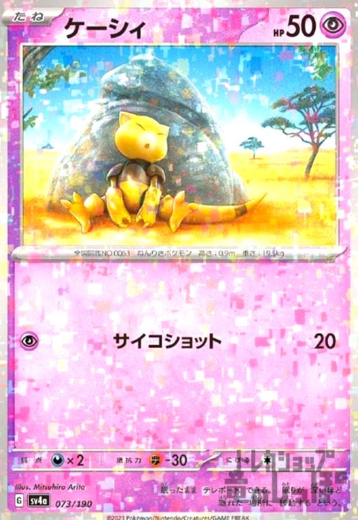 ケーシィ(073/190)(ミラー) - トレカショップ竜のしっぽ