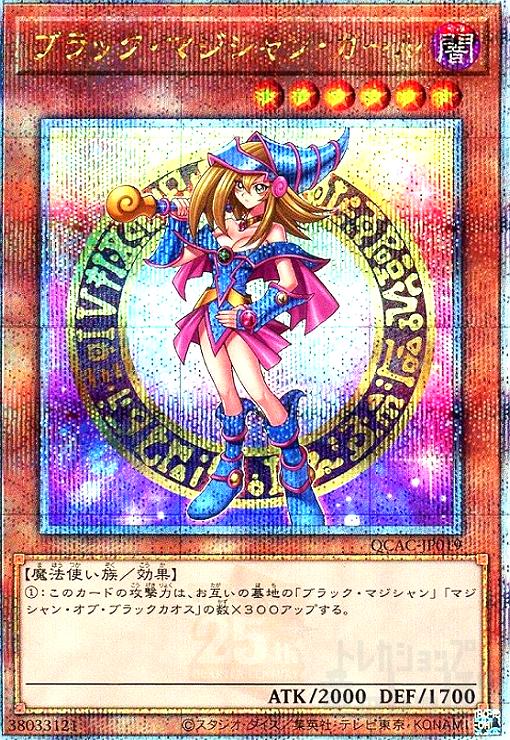 ブラック・マジシャン・ガール(25thレア)【原作初登場シーン
