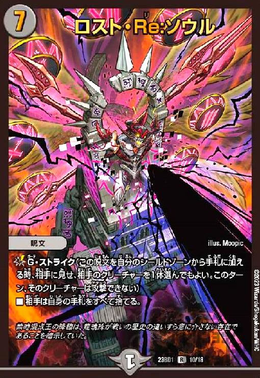 ロスト・Re:ソウル(R/ホイル)(10/18) - トレカショップ竜のしっぽ3号店