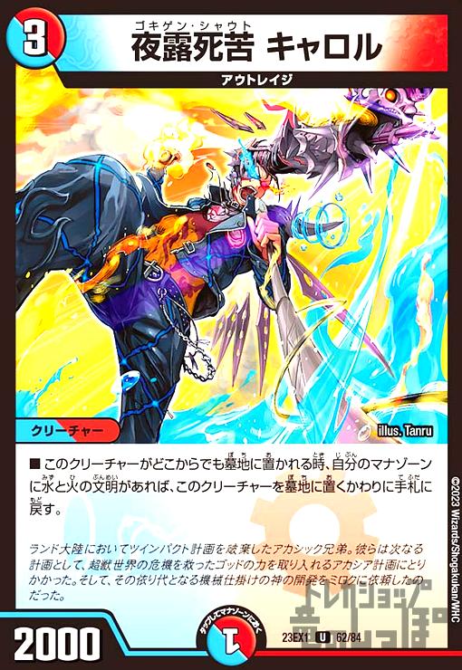 夜露死苦キャロル[UC][23EX1][62/84] - トレカショップ竜のしっぽ3号店