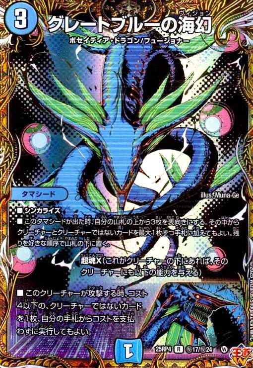 グレートブルーの海幻(R)(秘17/秘24) - トレカショップ竜のしっぽ3号店