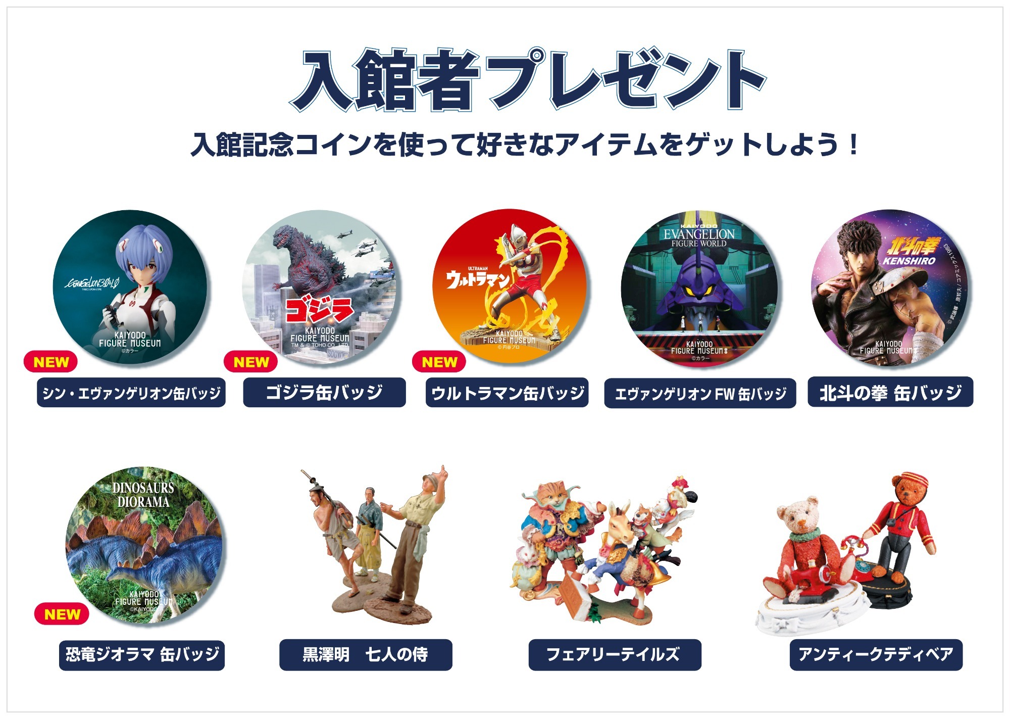 黒壁ご利用案内 | 海洋堂フィギュアミュージアム黒壁/ミライザ大阪城