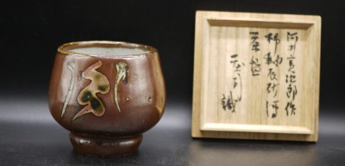河井 寛次郎 作『柿釉辰砂絵 茶碗 浜田庄司 識箱』 買取価格相場｜骨董