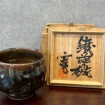 河井寛次郎『鐵釉碗』 ｜骨董品買取 緑和堂