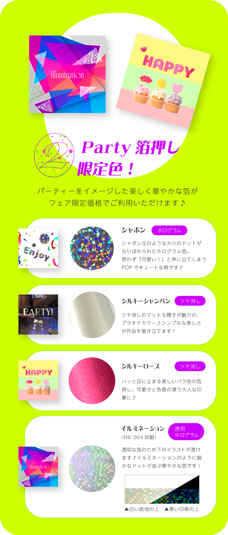 蛍光フェア・ルミナスパーティー！ | 同人誌印刷の緑陽社