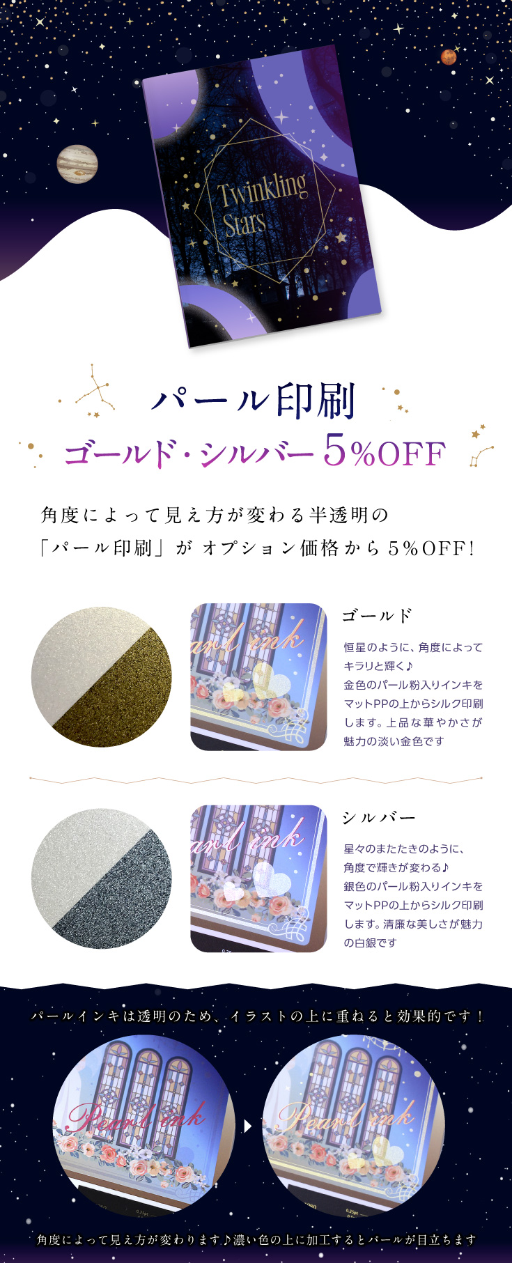 天体観測フェア | 同人誌印刷の緑陽社