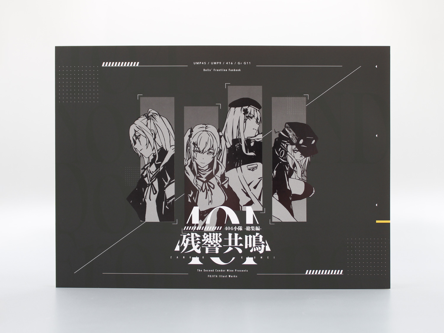 第14回本フェチ大賞 大賞「404小隊-総集編-残響共鳴」フジタ様 | 同人