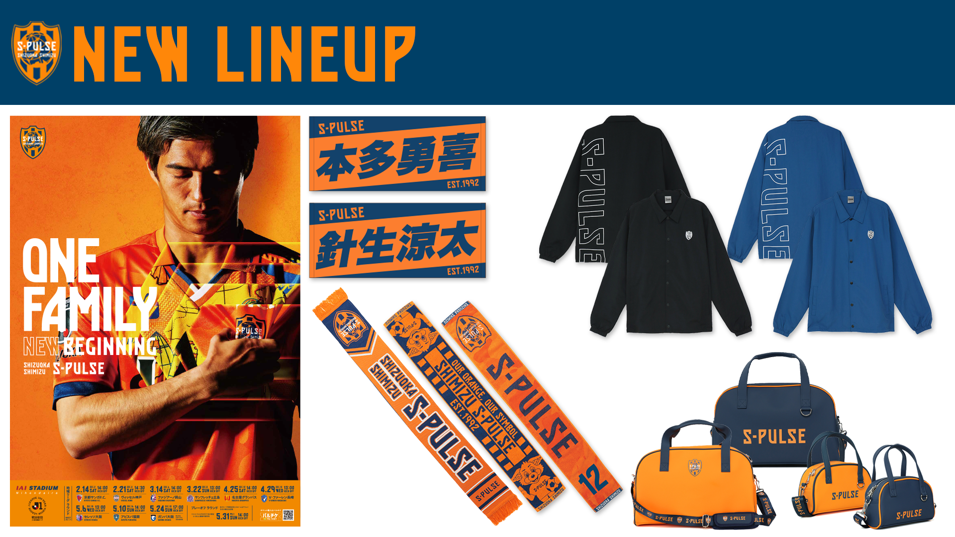 2/10(火)追記】2/6(金) 新商品発売のお知らせ | 清水エスパルス公式WEB