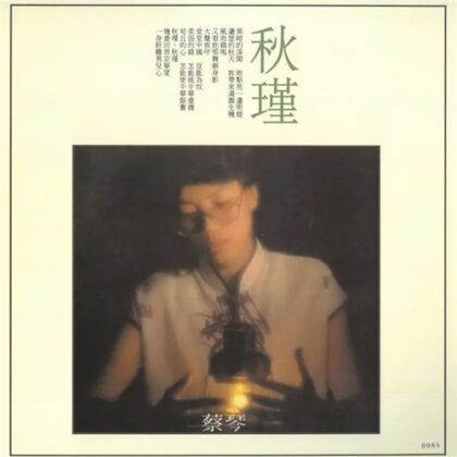 梁静茹Fish Leong – 梁静茹精选LP (图胶版) - Wow Factor Records