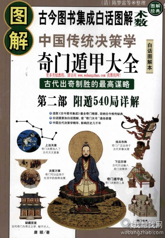 国学传世经典 周易全书 全6巻 (中国語) 易占 易断 易学 五行易 奇門