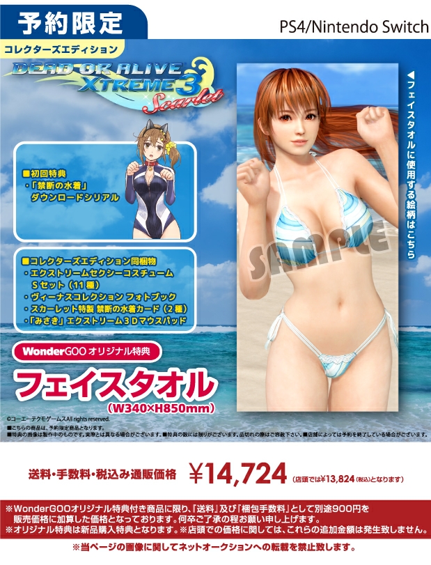 PS4/Nintendo Switch DEAD OR ALIVE Xtreme3 Scarlet コレクターズ