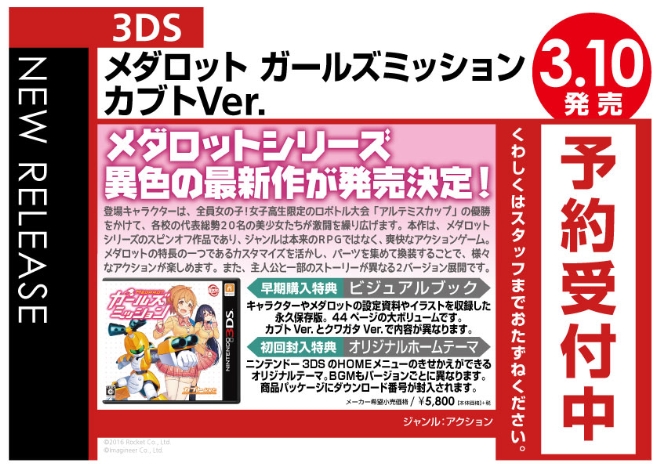 3DS メダロット-ガールズミッション-カブトver. - WonderGOO