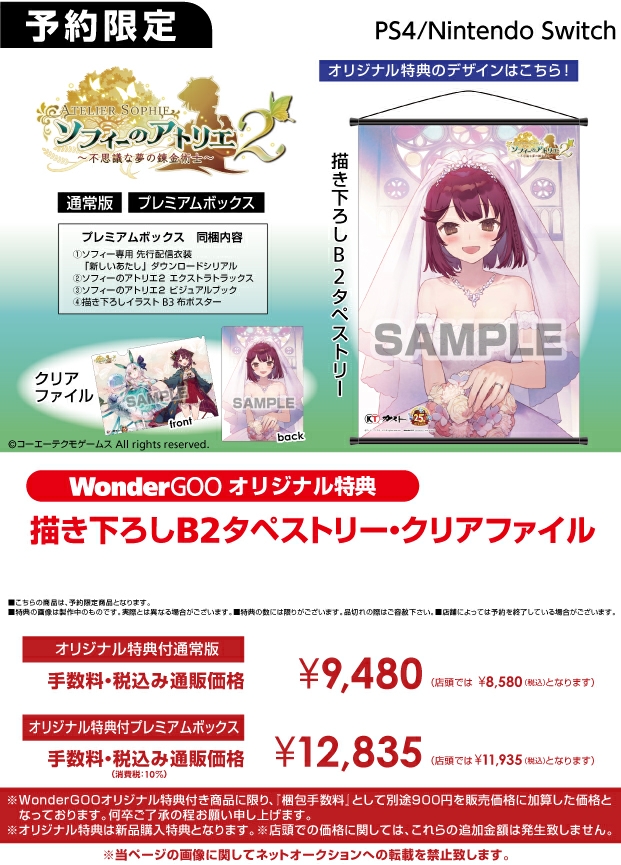 PS4／Nintendo Switch ソフィーのアトリエ2 ～不思議な夢の錬金術士