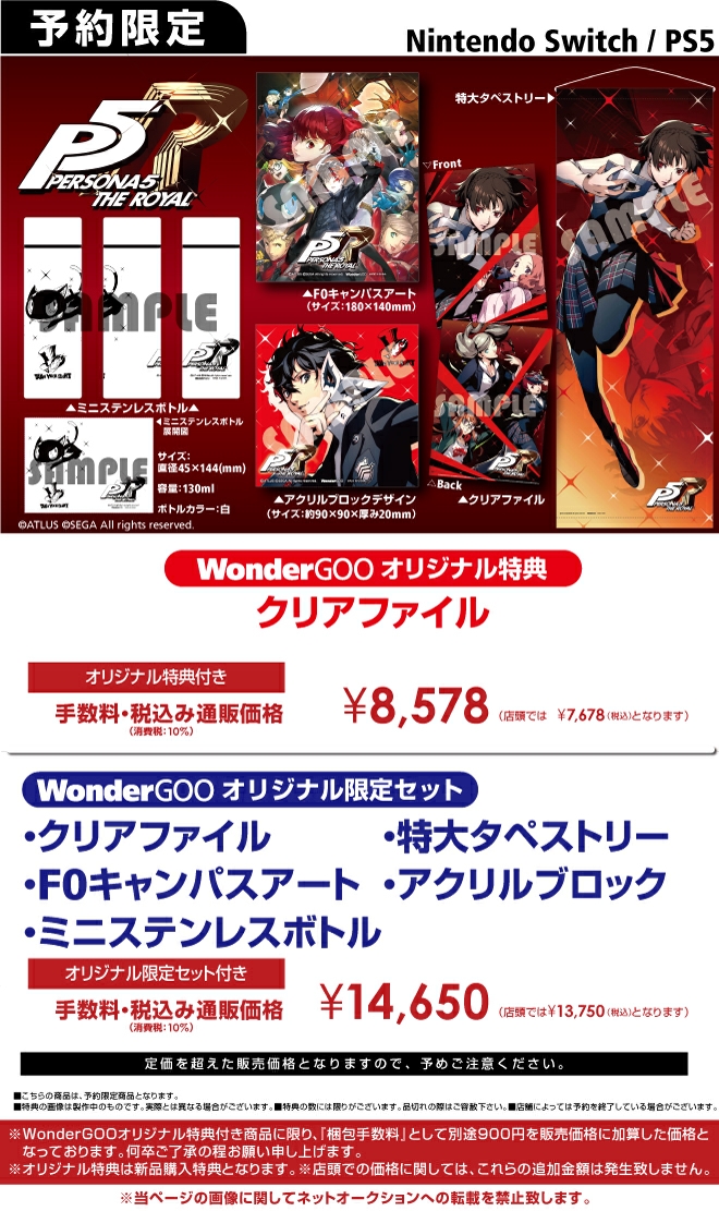 PS5／Nintendo Switch ペルソナ5 ザ・ロイヤル【限定セット】特大