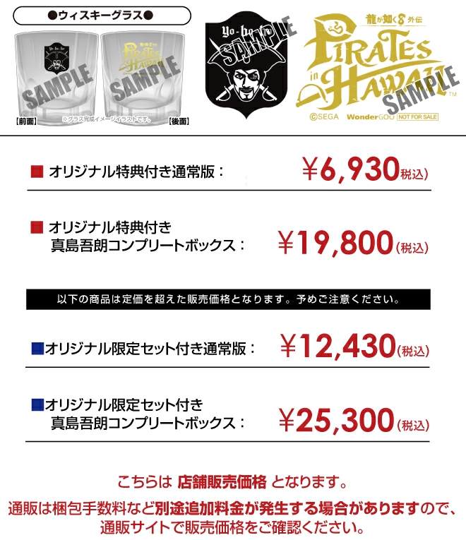 PS5／PS4 龍が如く8外伝 Pirates in Hawaii 【限定セット】アクリル