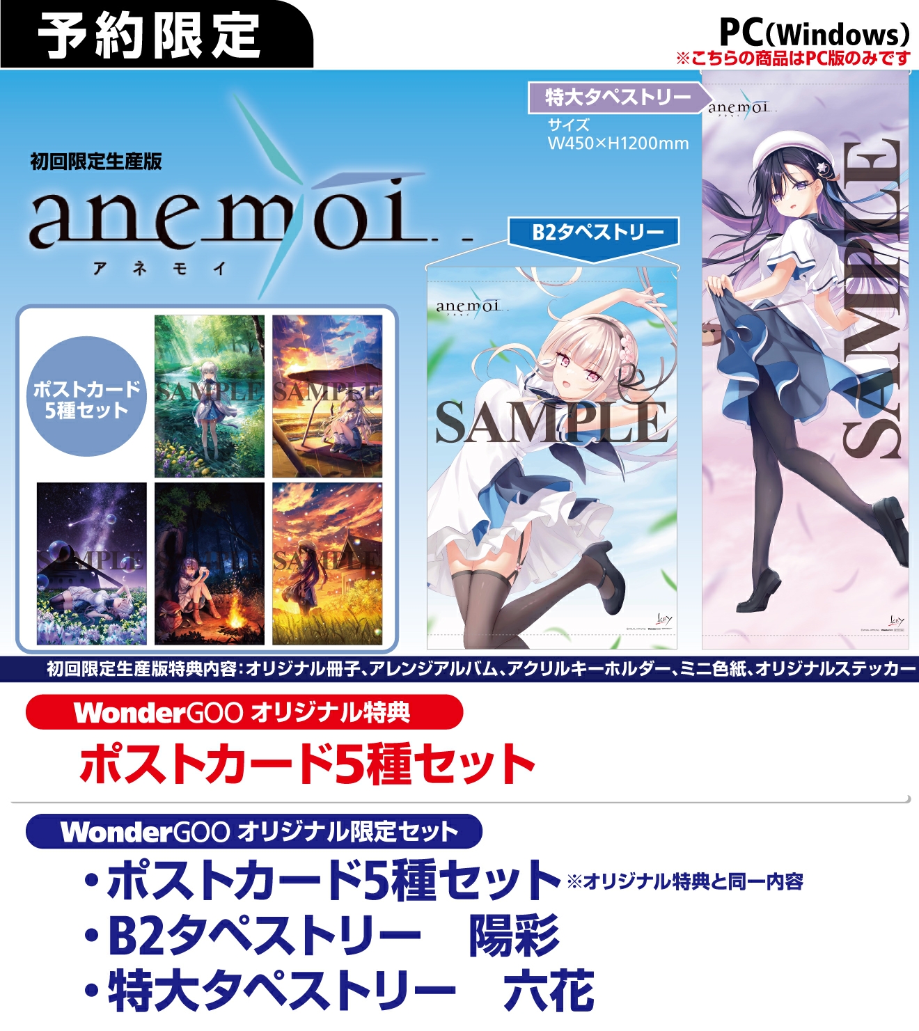 PC anemoi 初回限定版【限定セット】ポストカードセット・B2